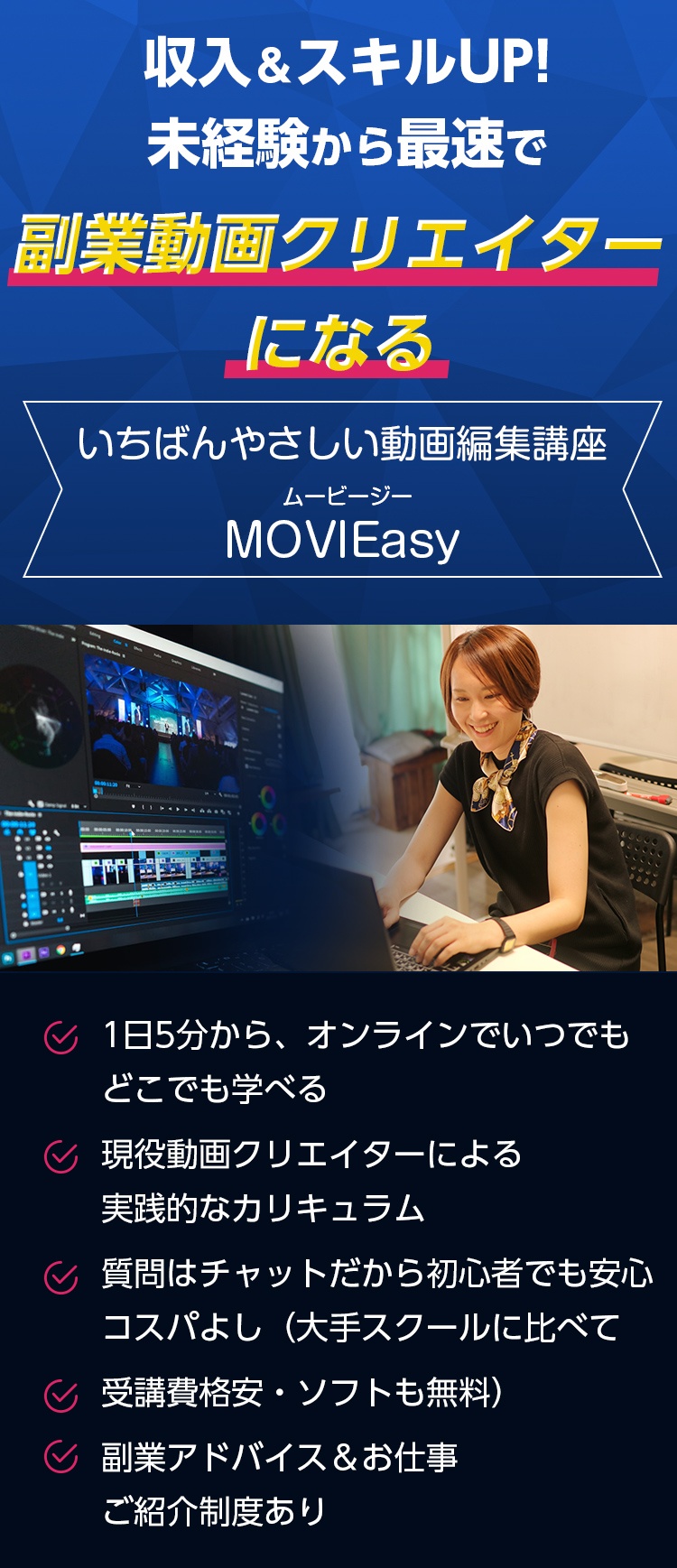 収入＆スキルUP!未経験から1日5分で副業動画クリエイターになる
